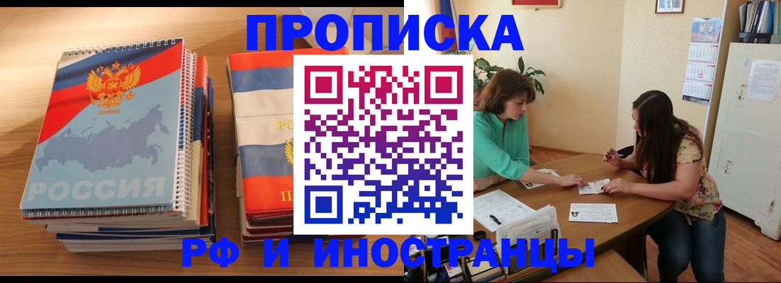 прописка законно в Малой Вишере